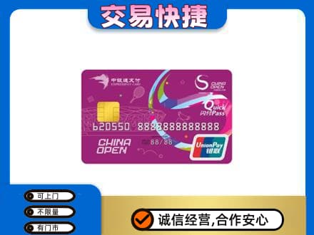 大连沙河口区购物卡回收中银通支付卡.jpg