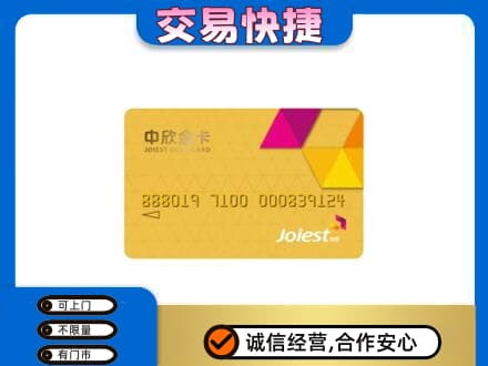 大连沙河口区购物卡回收中欣购物卡.jpg