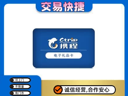 大连沙河口区购物卡回收携程礼品卡.jpg