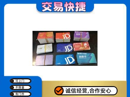 大连沙河口区购物卡回收商超卡.jpg