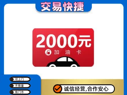大连沙河口区购物卡回收加油卡.jpg