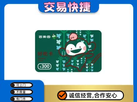 大连沙河口区购物卡回收百果园卡.jpg