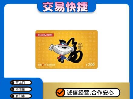 大连沙河口区购物卡回收京东E卡.jpg