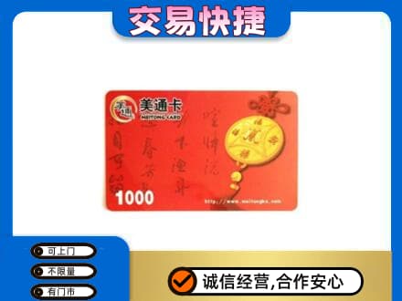 大连沙河口区购物卡回收美通卡.jpg