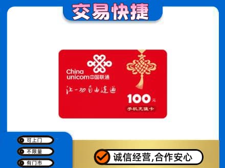 大连沙河口区购物卡回收联通卡.jpg