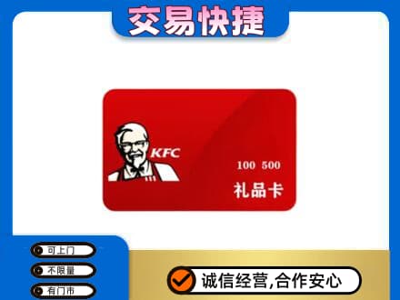 大连沙河口区购物卡回收肯德基卡.jpg
