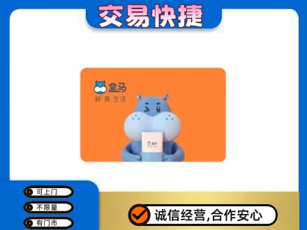 大连沙河口区购物卡回收盒马生鲜卡.jpg